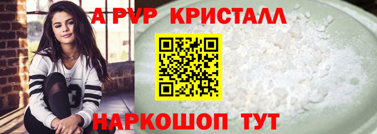 Alpha-PVP Crystall Новоуральск