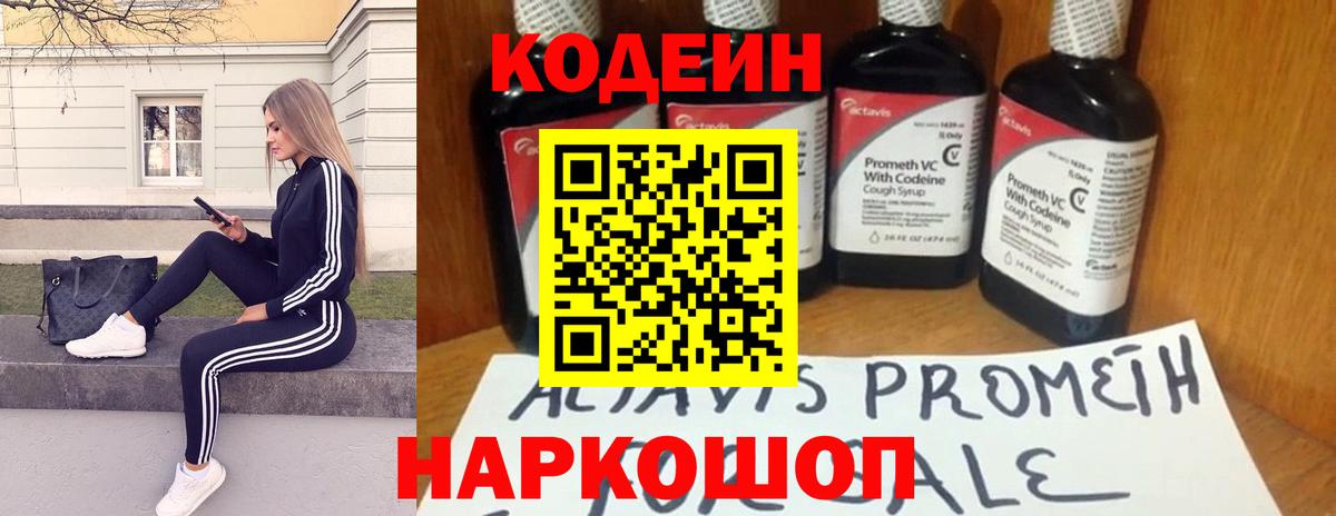 Новоуральск  Codein Purple Drank  Вход с VPN 