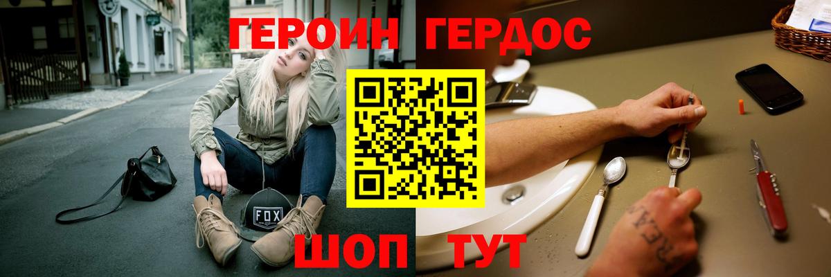 Новоуральск  Героин Heroin  Вход с VPN 
