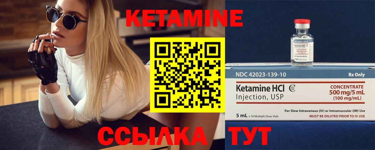 Кетамин ketamine Новоуральск