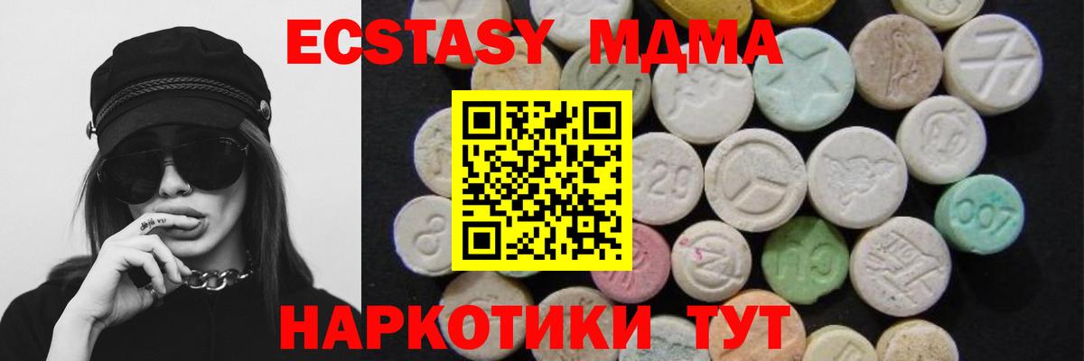 Новоуральск  MDMA кристаллы  MDMA Molly  МДМА  Вход с VPN 